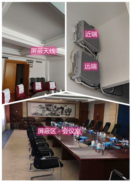  营口某机关单位会议室屏蔽案例（数字信令级）